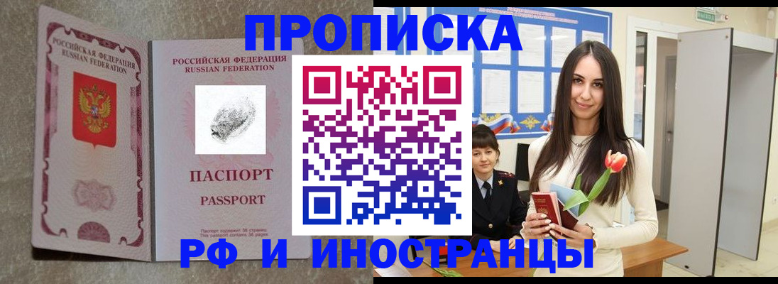 временная регистрация для всех в Агрызе