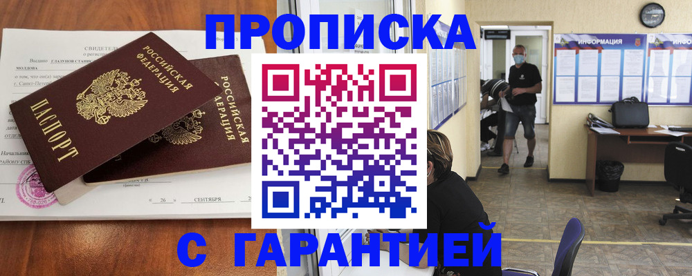 прописка 2025 в Агрызе