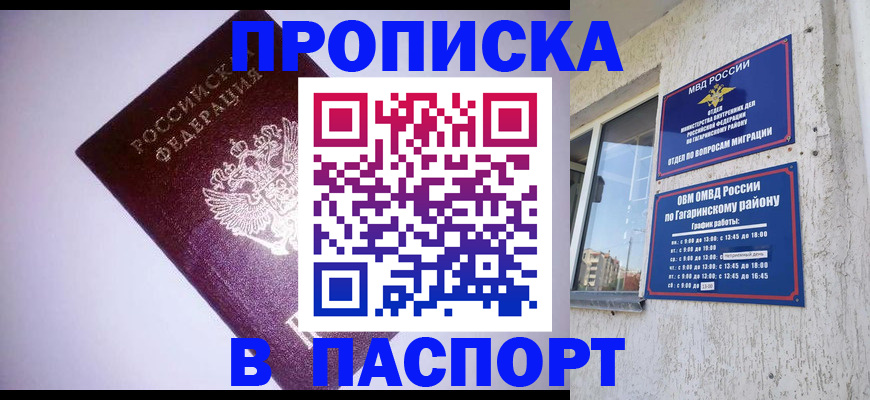 прописка ребенка в Агрызе
