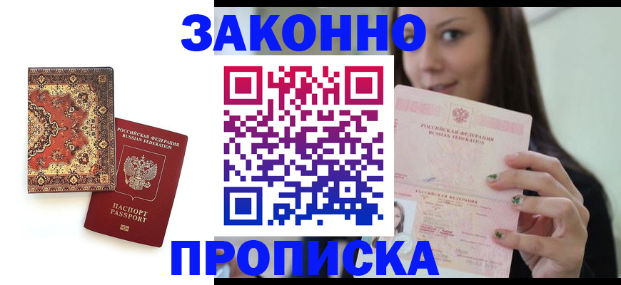 прописка ребенка в Агрызе