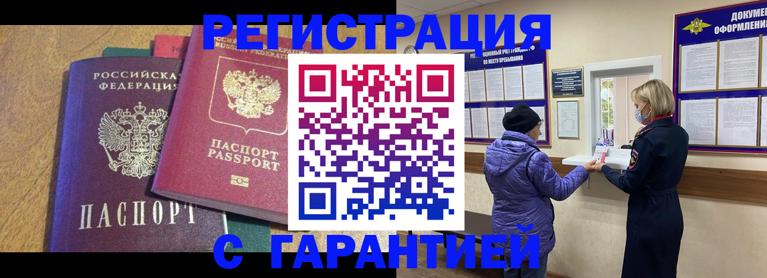 прописка регистрация в Агрызе
