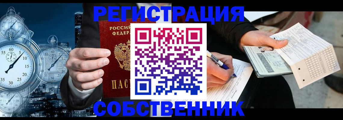 временная регистрация собственник в Агрызе